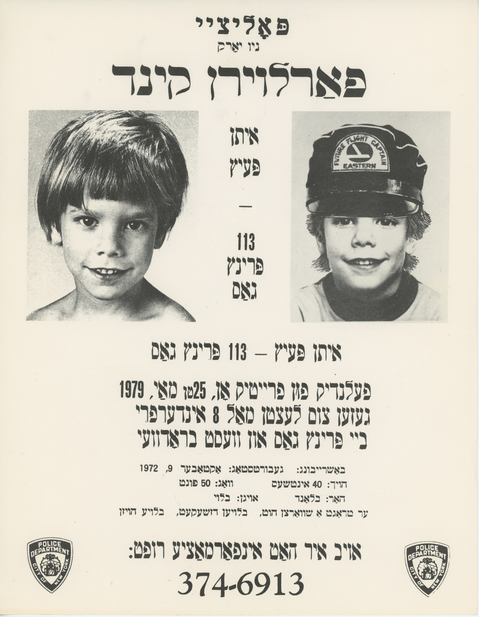 Missing Child Flyer Hebrew (1979)